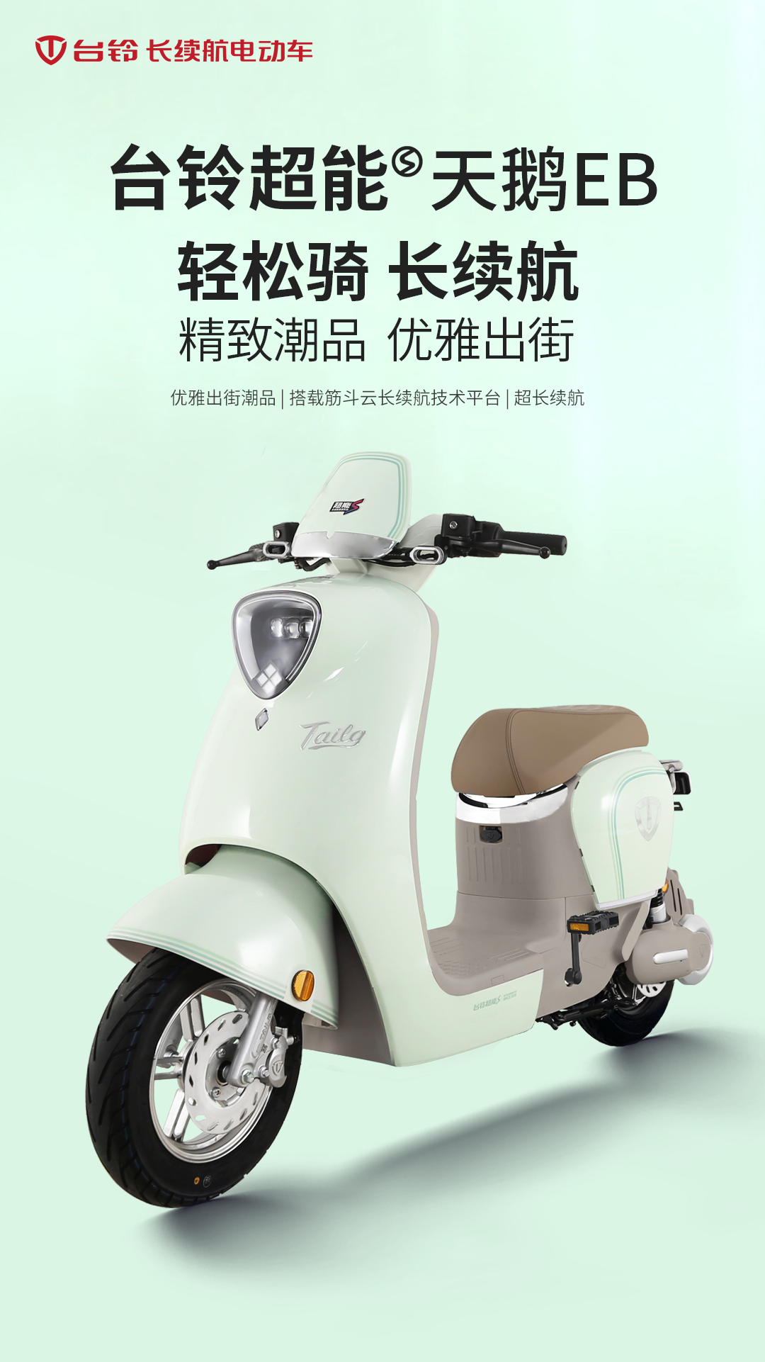 臺鈴長續(xù)航電動車