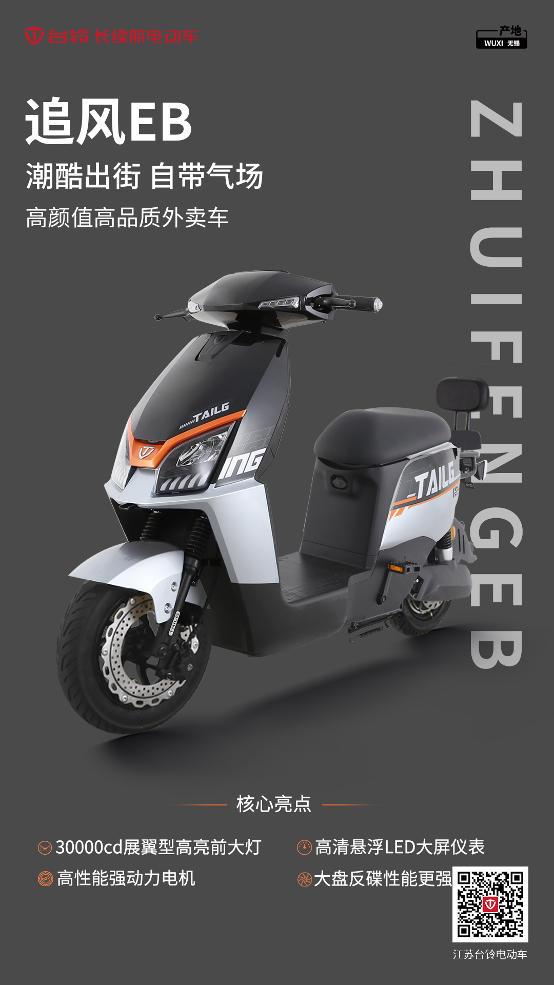 臺鈴長續(xù)航電動車