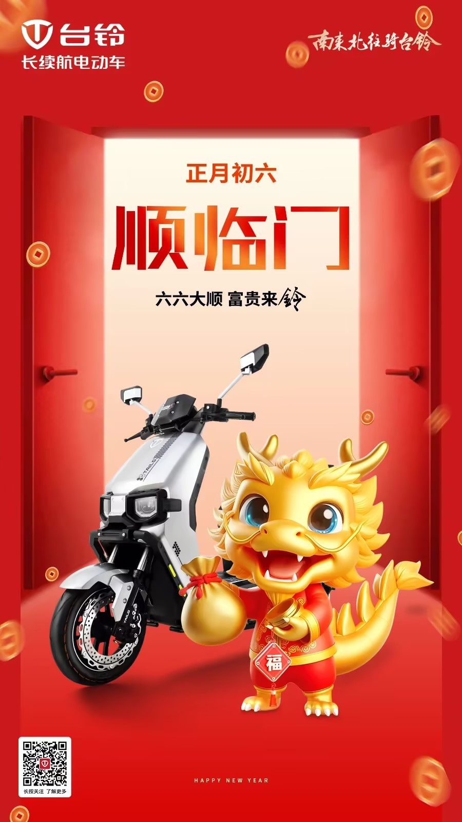 臺鈴長續(xù)航電動(dòng)車