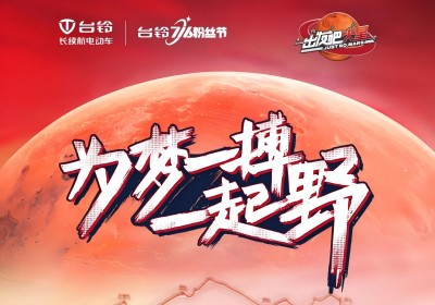 再闖無人之境！臺鈴執(zhí)行總裁帶隊挑戰(zhàn)3800km極限穿越