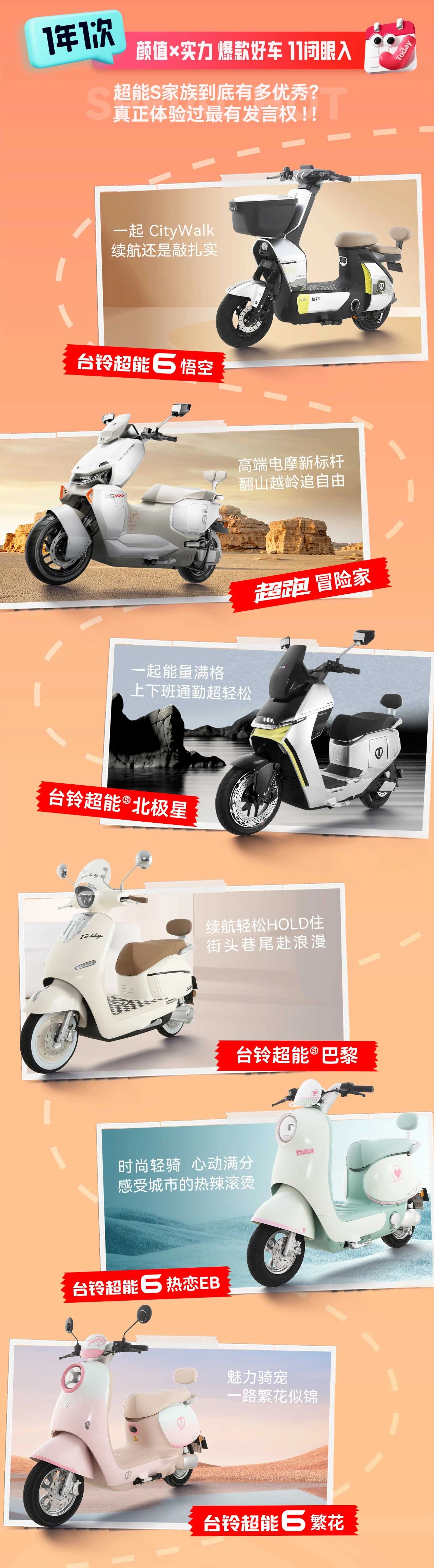 臺鈴長續(xù)航電動車