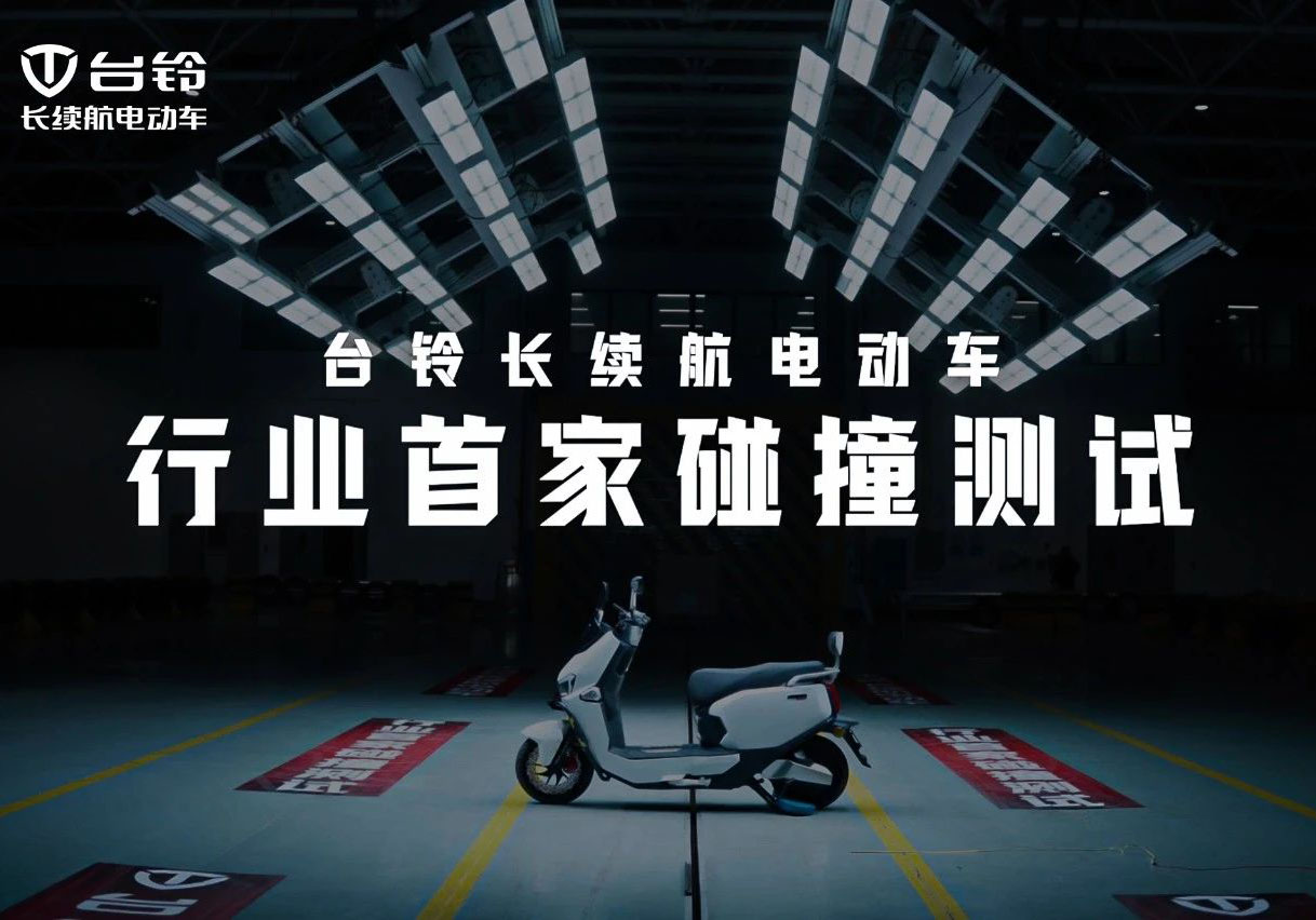 權(quán)威認(rèn)證！臺(tái)鈴碰撞測(cè)試獲中國(guó)質(zhì)量認(rèn)證中心五星評(píng)價(jià)！